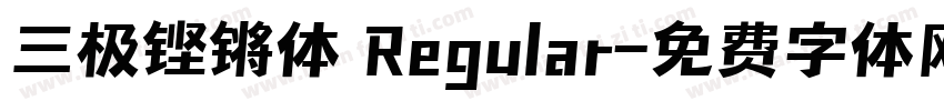 三极铿锵体 Regular字体转换